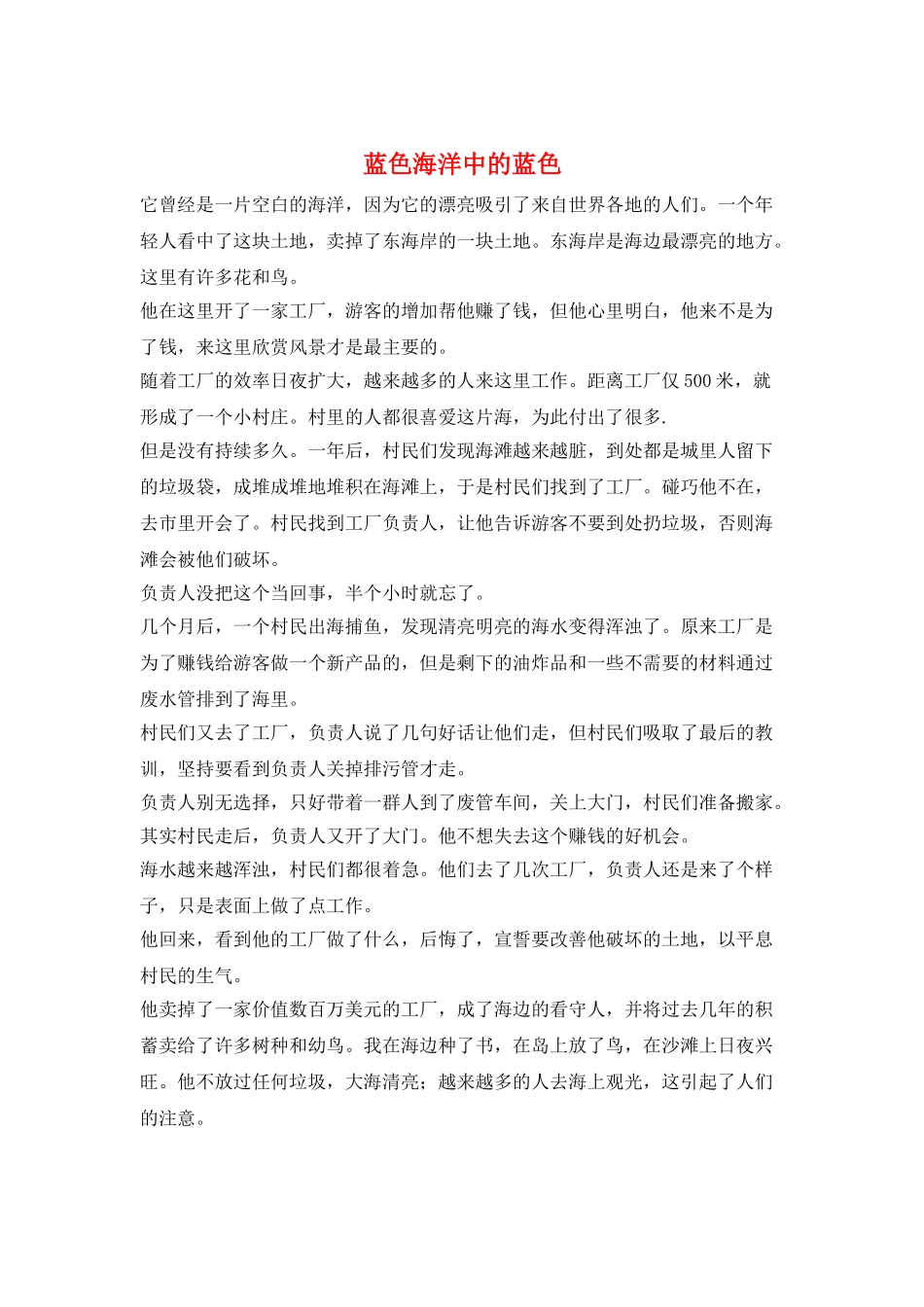 蓝色海洋中的蓝色_第1页