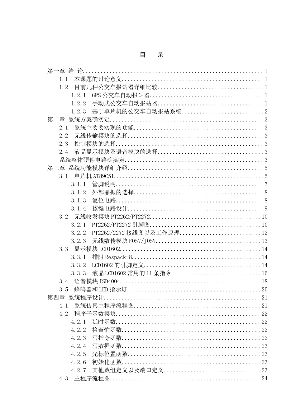 蓝本毕业设计基于单片机的公交车自动报站系统_第3页