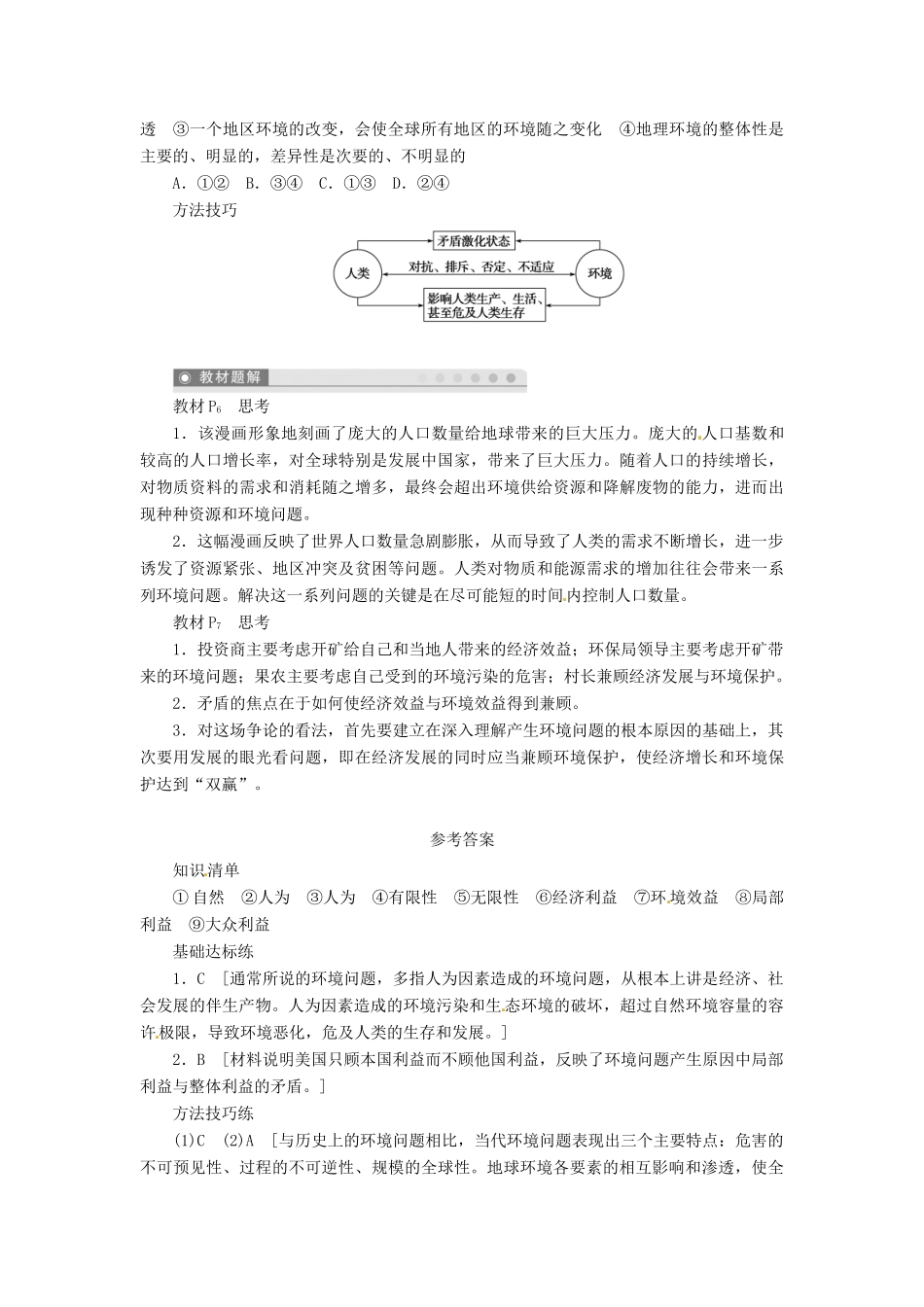 重庆市万州分水中学高中地理 1.2 当代环境问题的产生及其特点学案2 新人教版选修6_第2页