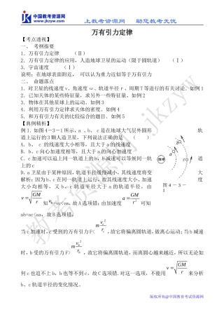 粤教版高中物理必修2万有引力定律教案