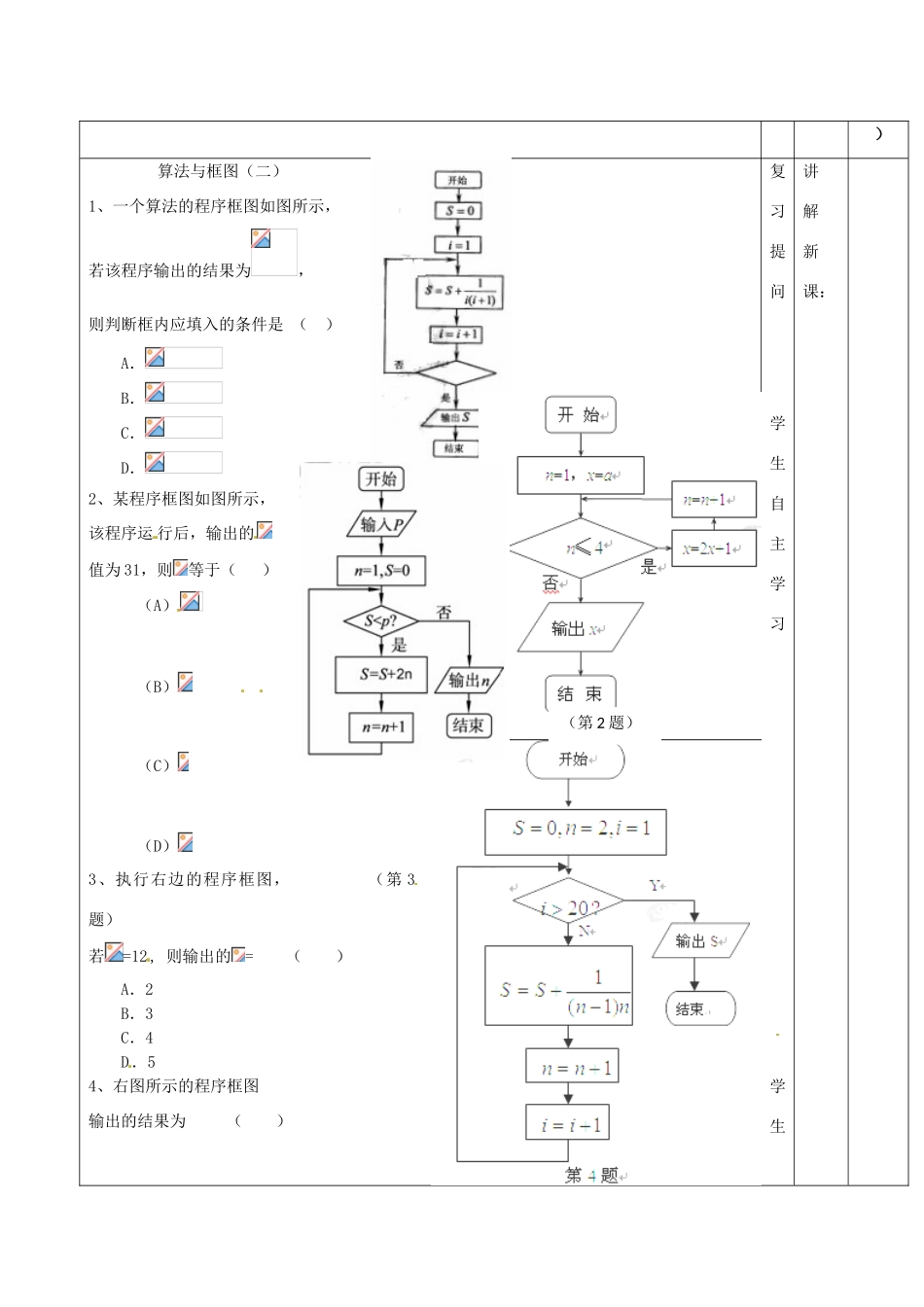 辽宁省大连铁路中学高一数学《算法与框图（二）》学案_第2页