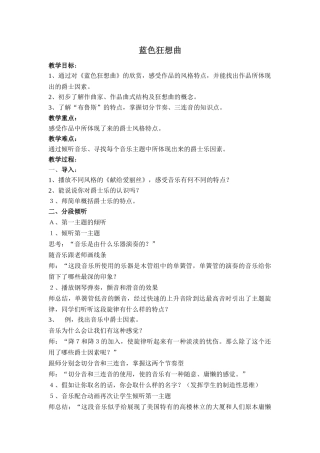 蓝色狂想曲音乐教案