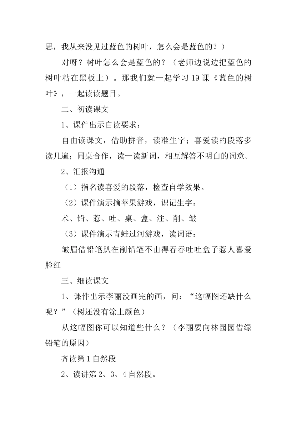 蓝色的树叶教案_第2页