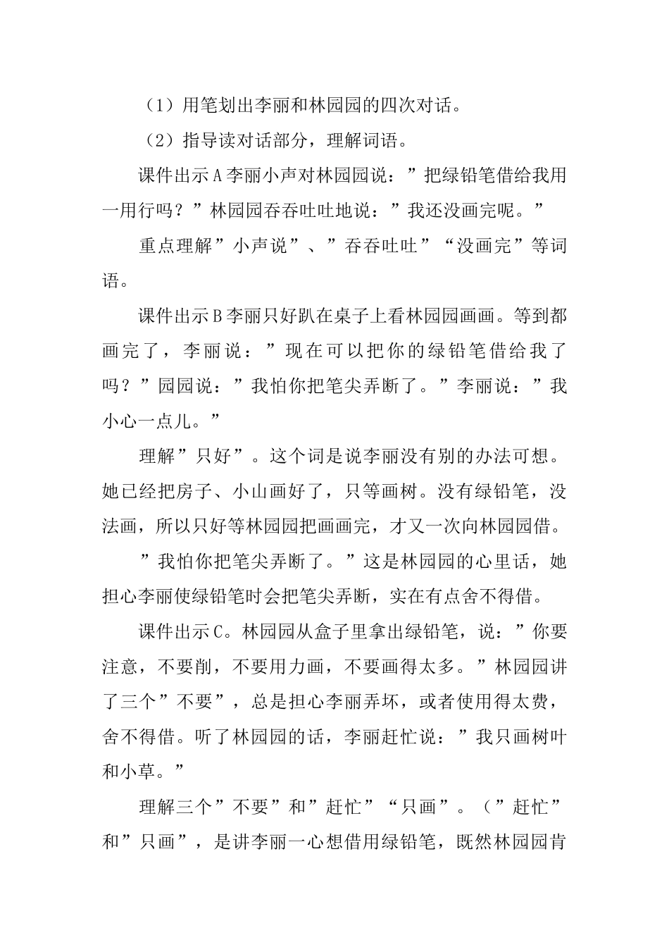 蓝色的树叶教案_第3页