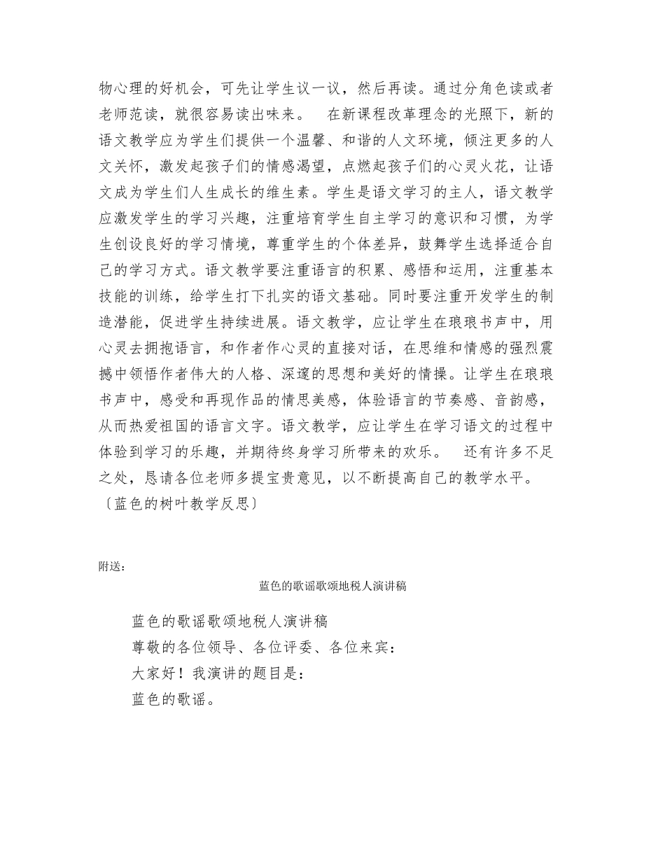 蓝色的树叶教学反思_第2页