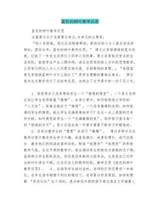 蓝色的树叶教学反思