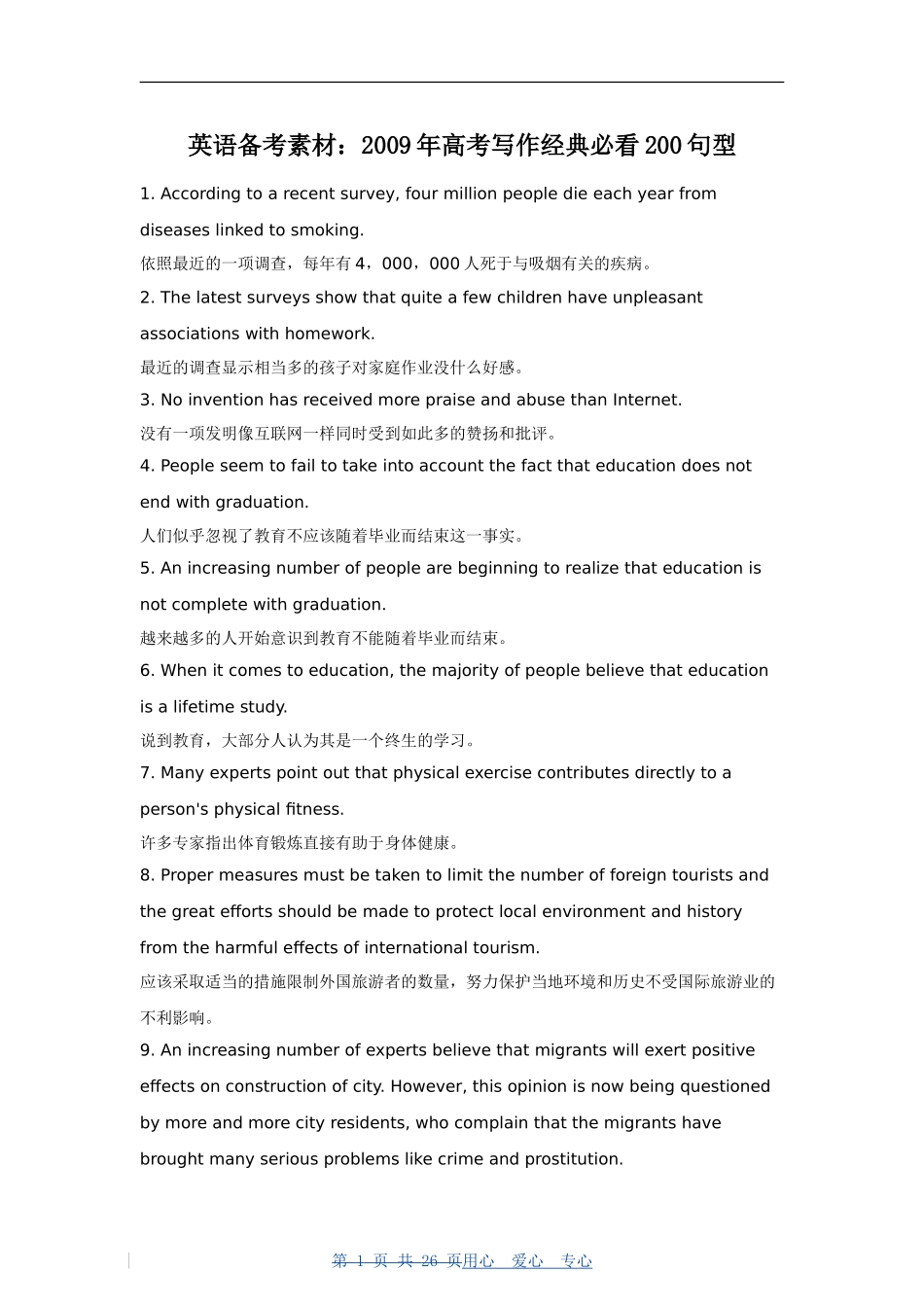 英语备考素材：2009年高考英语写作经典必看200句型_第1页