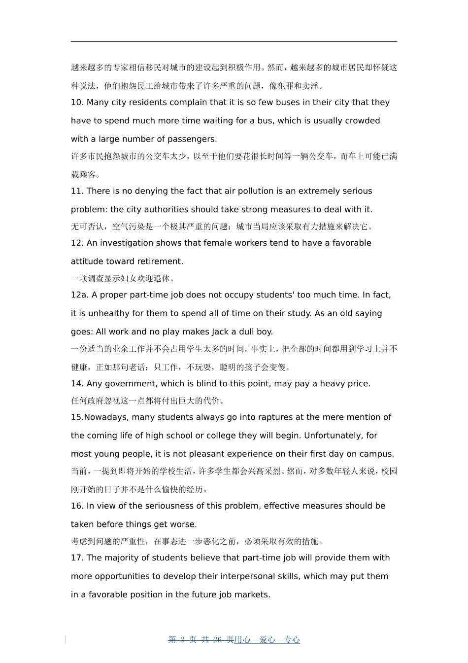 英语备考素材：2009年高考英语写作经典必看200句型_第2页