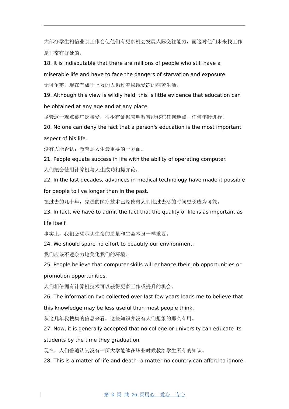 英语备考素材：2009年高考英语写作经典必看200句型_第3页