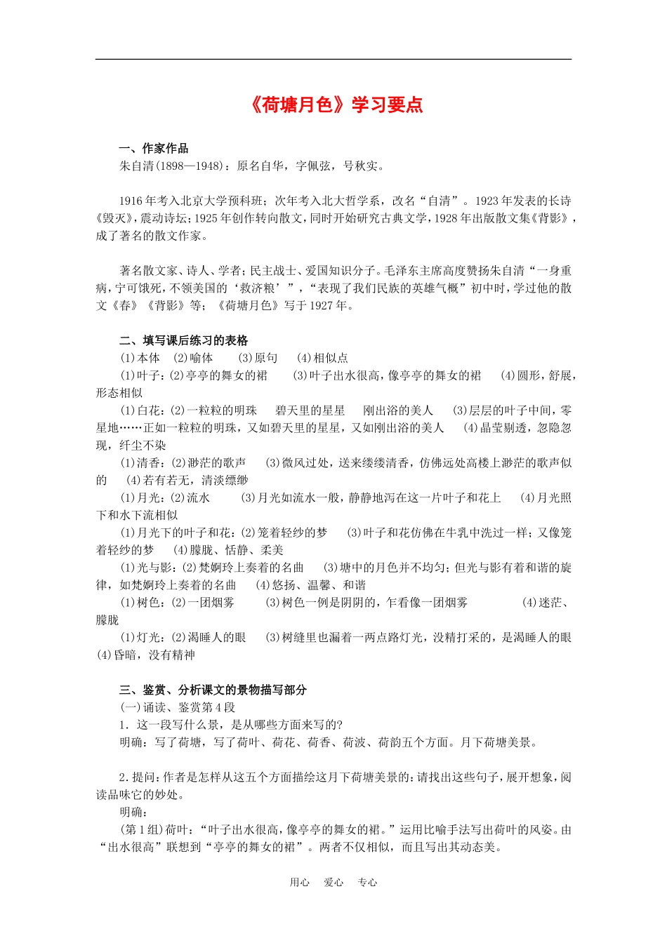 语文：1.1《荷塘月色》学案（2）（新人教版必修2）_第1页