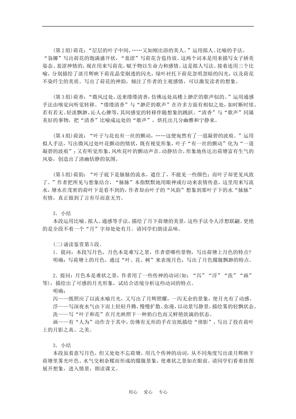 语文：1.1《荷塘月色》学案（2）（新人教版必修2）_第2页