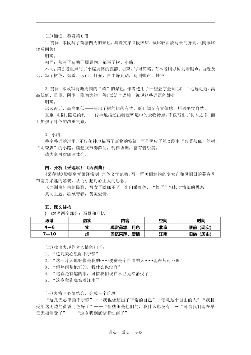 语文：1.1《荷塘月色》学案（2）（新人教版必修2）_第3页