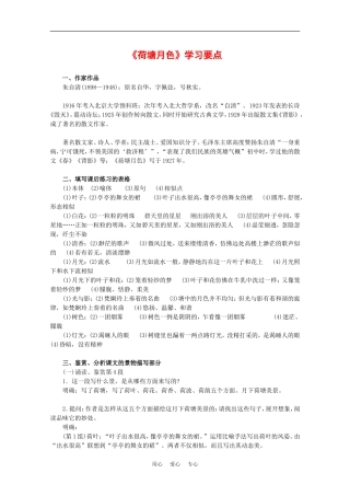 语文：1.1《荷塘月色》学案（2）（新人教版必修2）