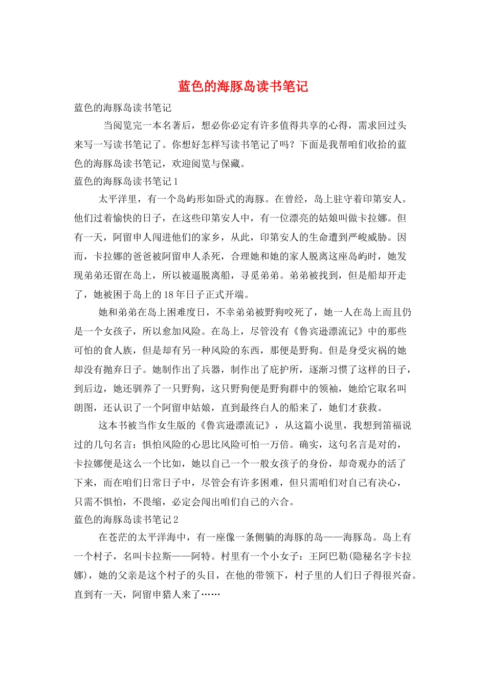 蓝色的海豚岛读书笔记_第1页
