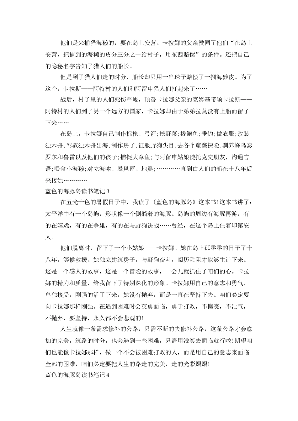 蓝色的海豚岛读书笔记_第2页