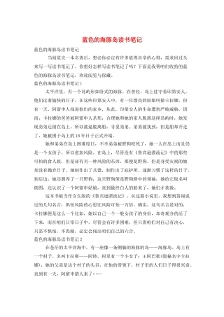 蓝色的海豚岛读书笔记