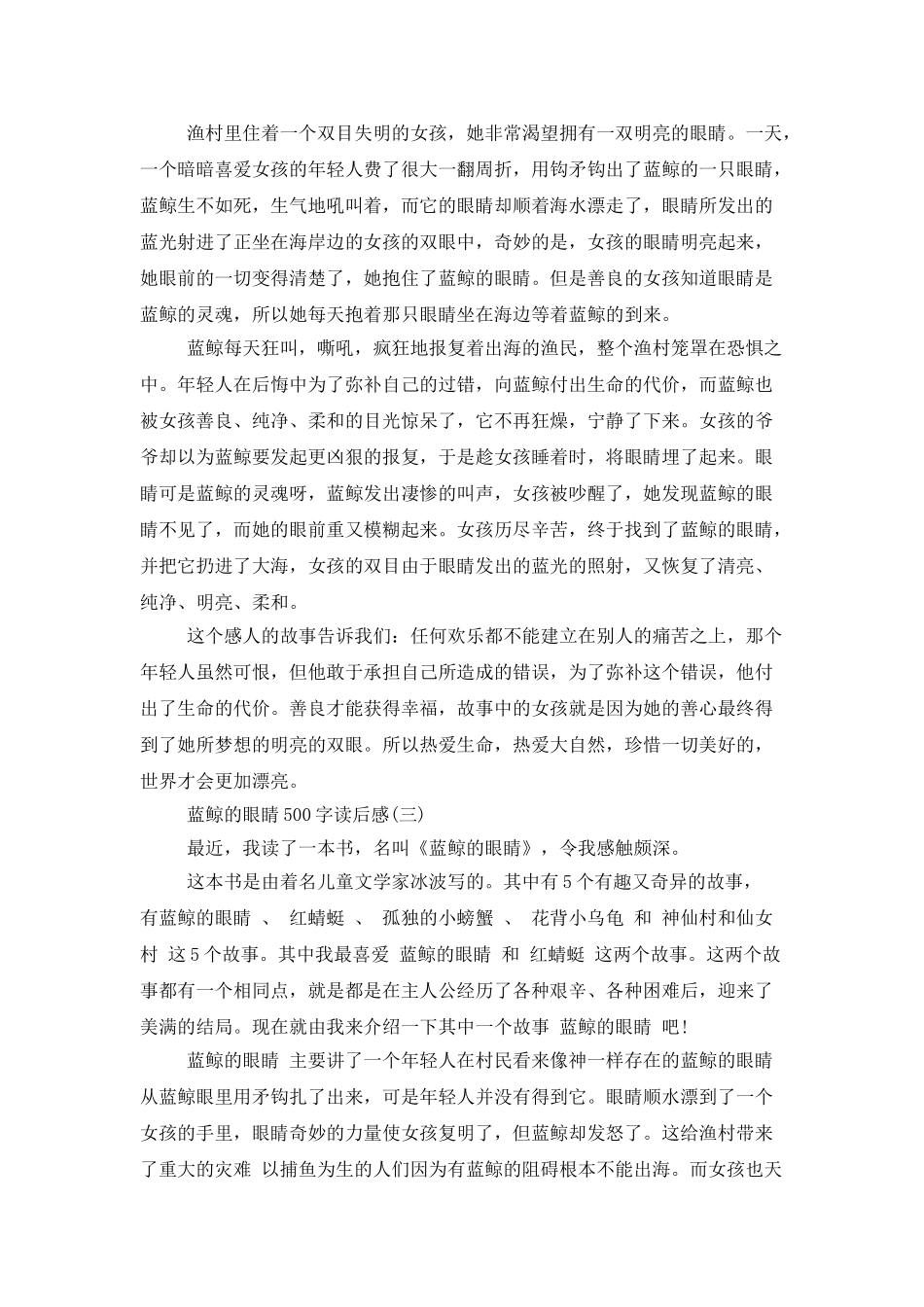 蓝鲸的眼睛500字读后感_第2页