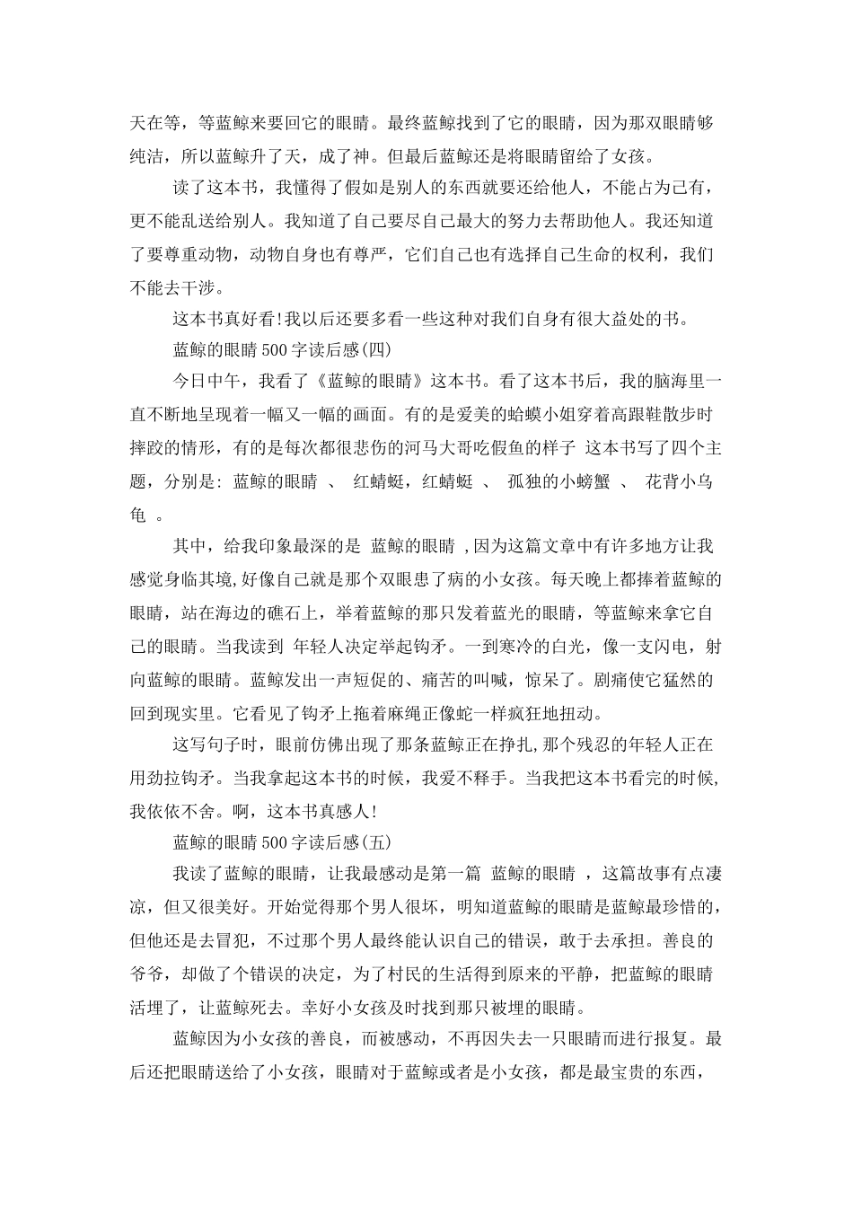 蓝鲸的眼睛500字读后感_第3页