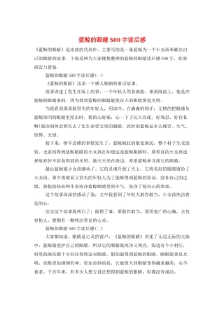 蓝鲸的眼睛500字读后感