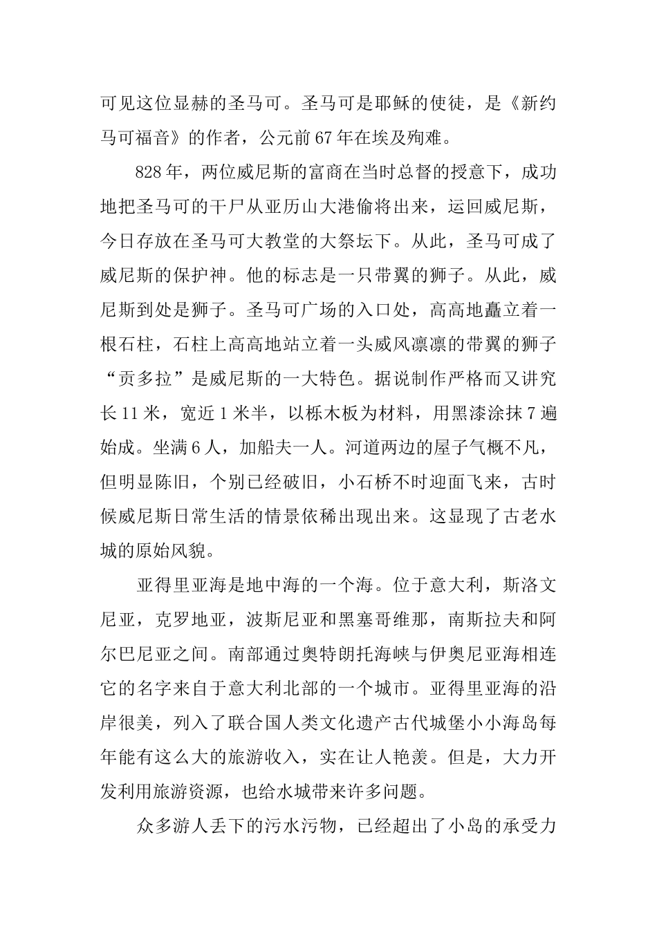 蓝蓝的威尼斯导游词范文_第2页