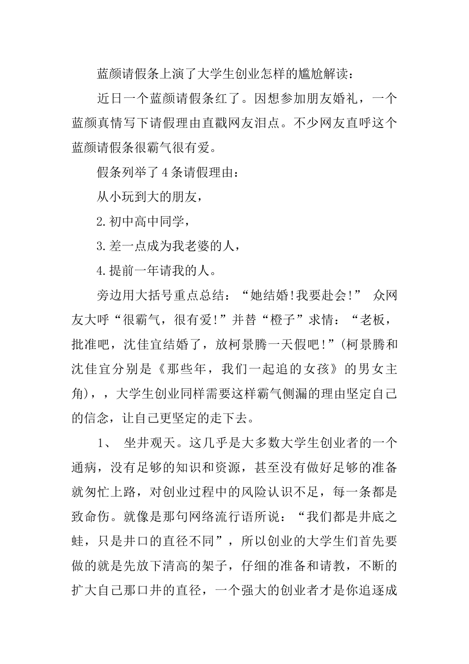 蓝颜请假条参考_第2页