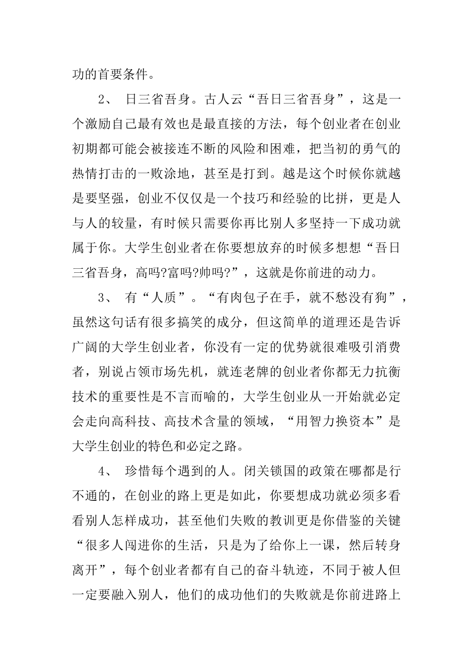 蓝颜请假条参考_第3页