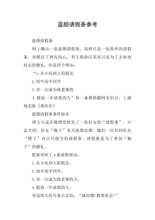 蓝颜请假条参考