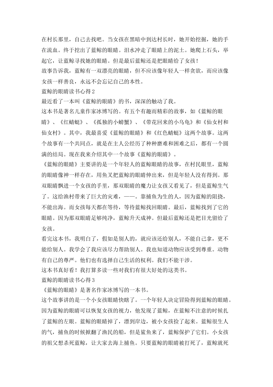 蓝鲸的眼睛读书心得范文5篇_第2页