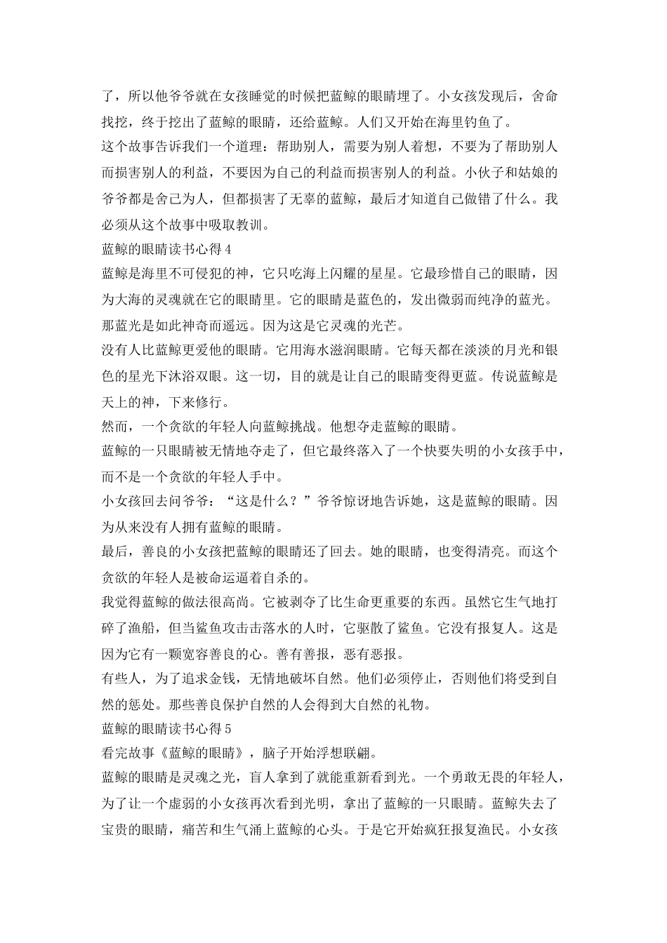 蓝鲸的眼睛读书心得范文5篇_第3页
