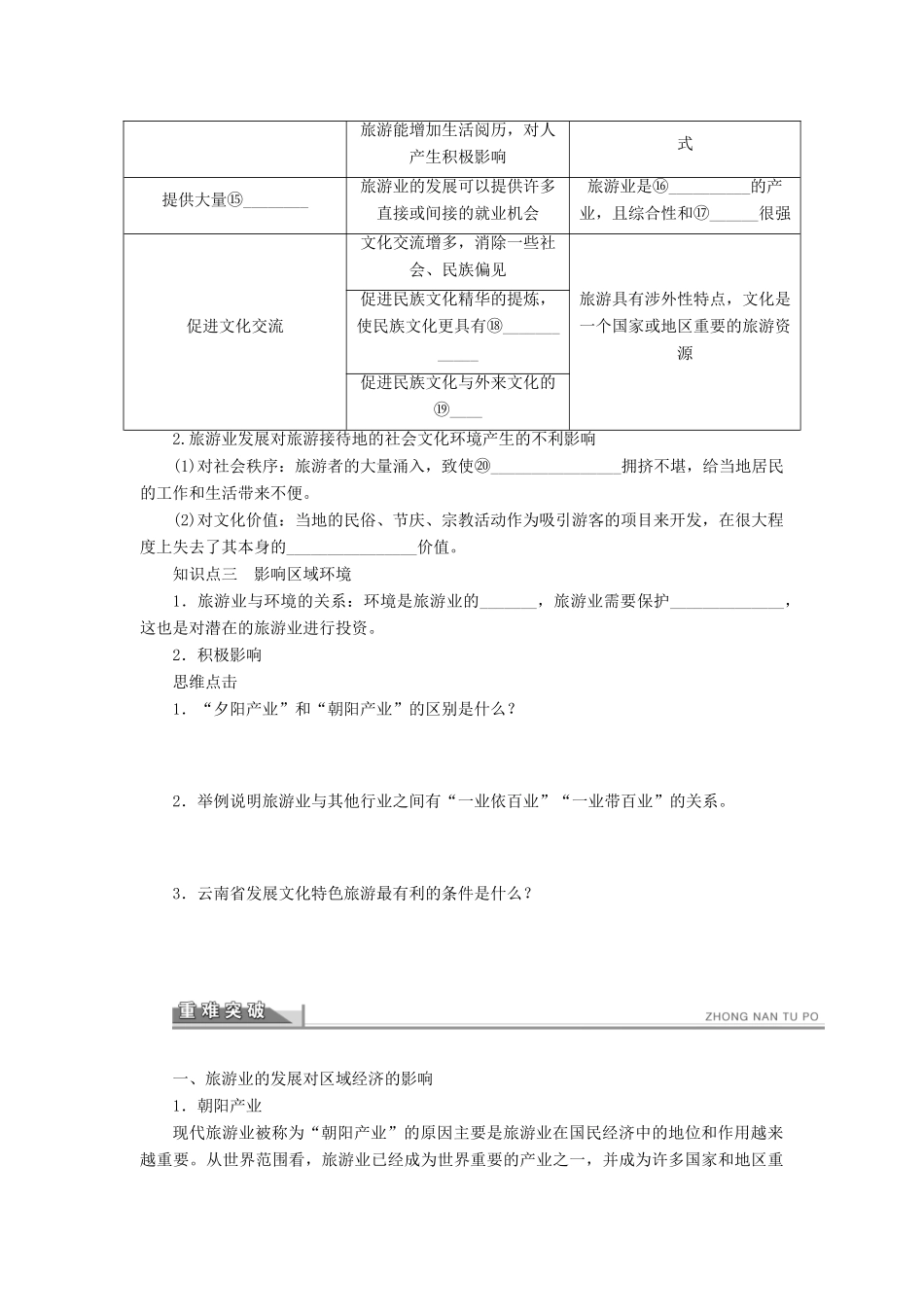 重庆市万州分水中学高中地理 1.2 现代旅游对区域发展的意义学案 新人教版选修3_第2页