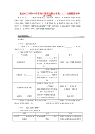 重庆市万州分水中学高中地理 1.2 现代旅游对区域发展的意义学案 新人教版选修3