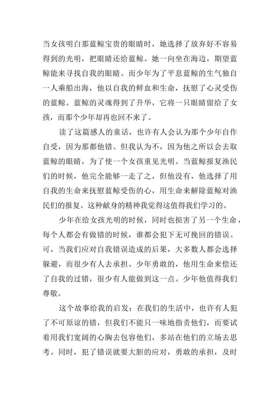 蓝鲸的眼睛读后感_第2页