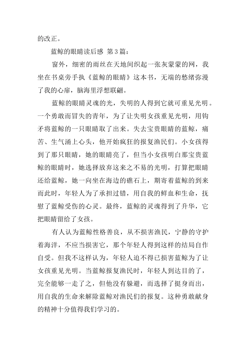蓝鲸的眼睛读后感_第3页