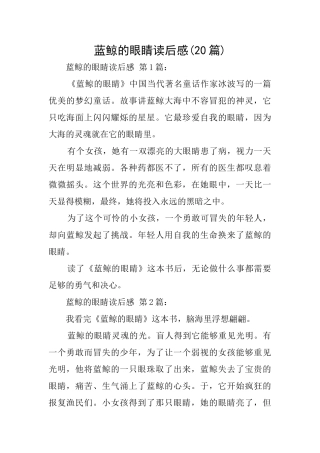 蓝鲸的眼睛读后感