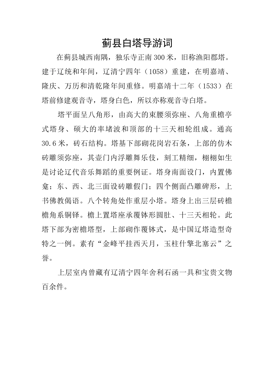蓟县白塔导游词_第1页