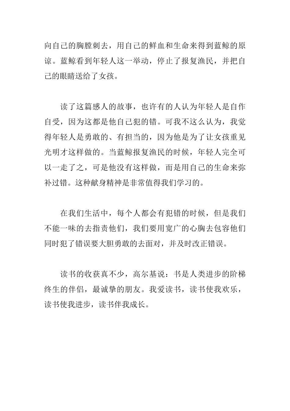 蓝鲸的眼睛读后感800字_第2页