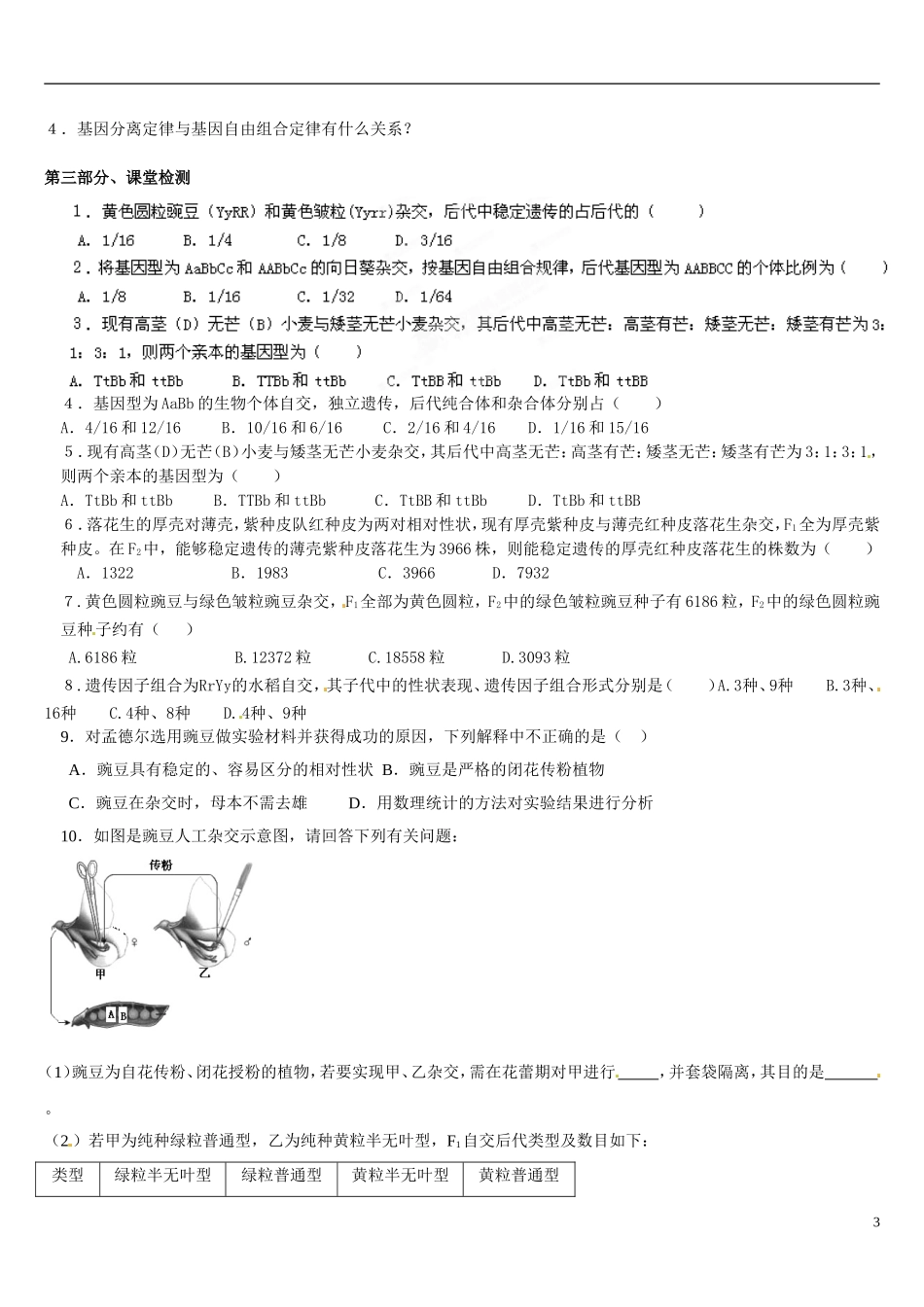 辽宁省葫芦岛市第八高级中学2014年高中生物 第1章《1.2孟德尔的豌豆杂交实验》导学案 新人教版必修2_第3页