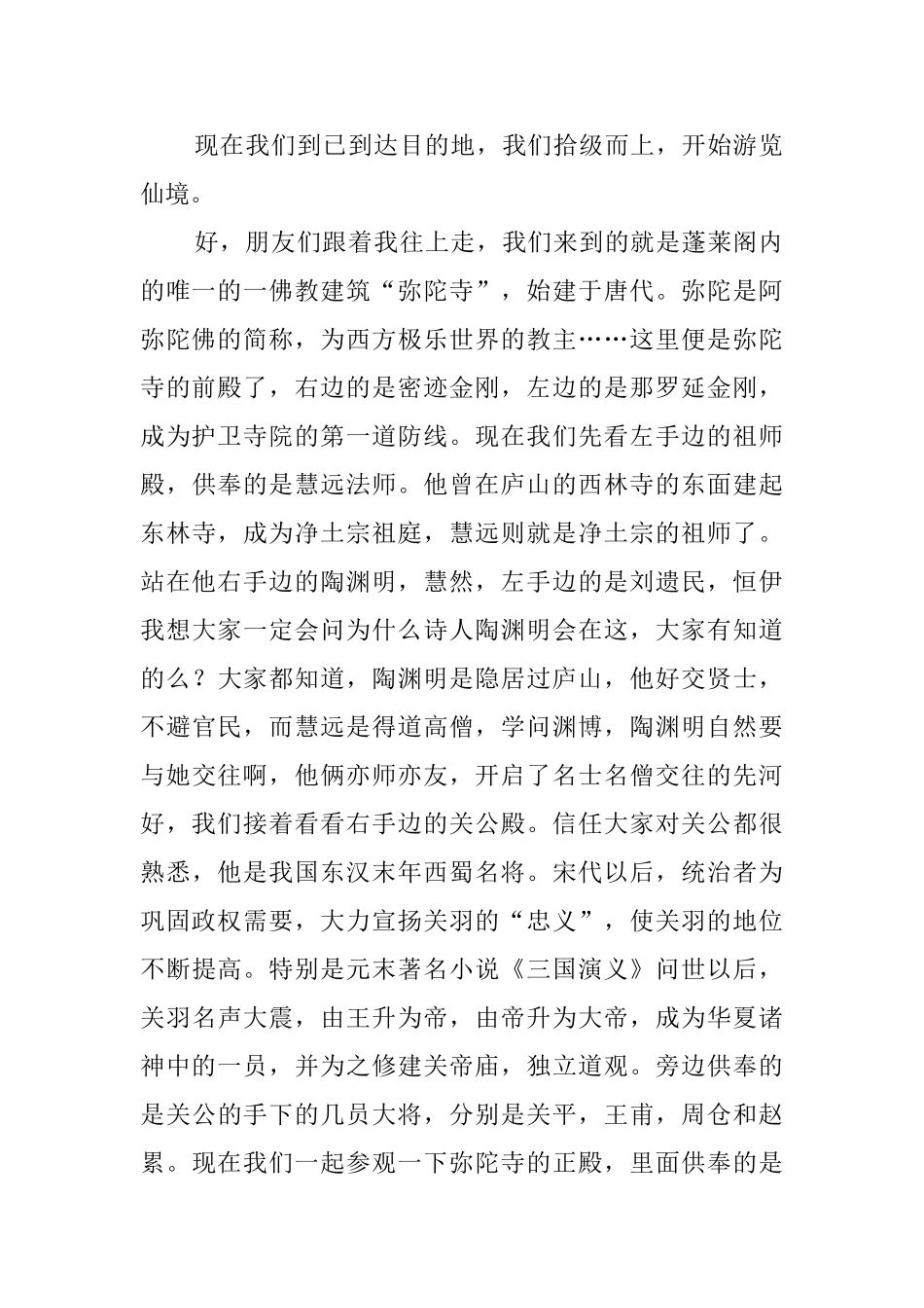 蓬莱阁的导游词_第2页