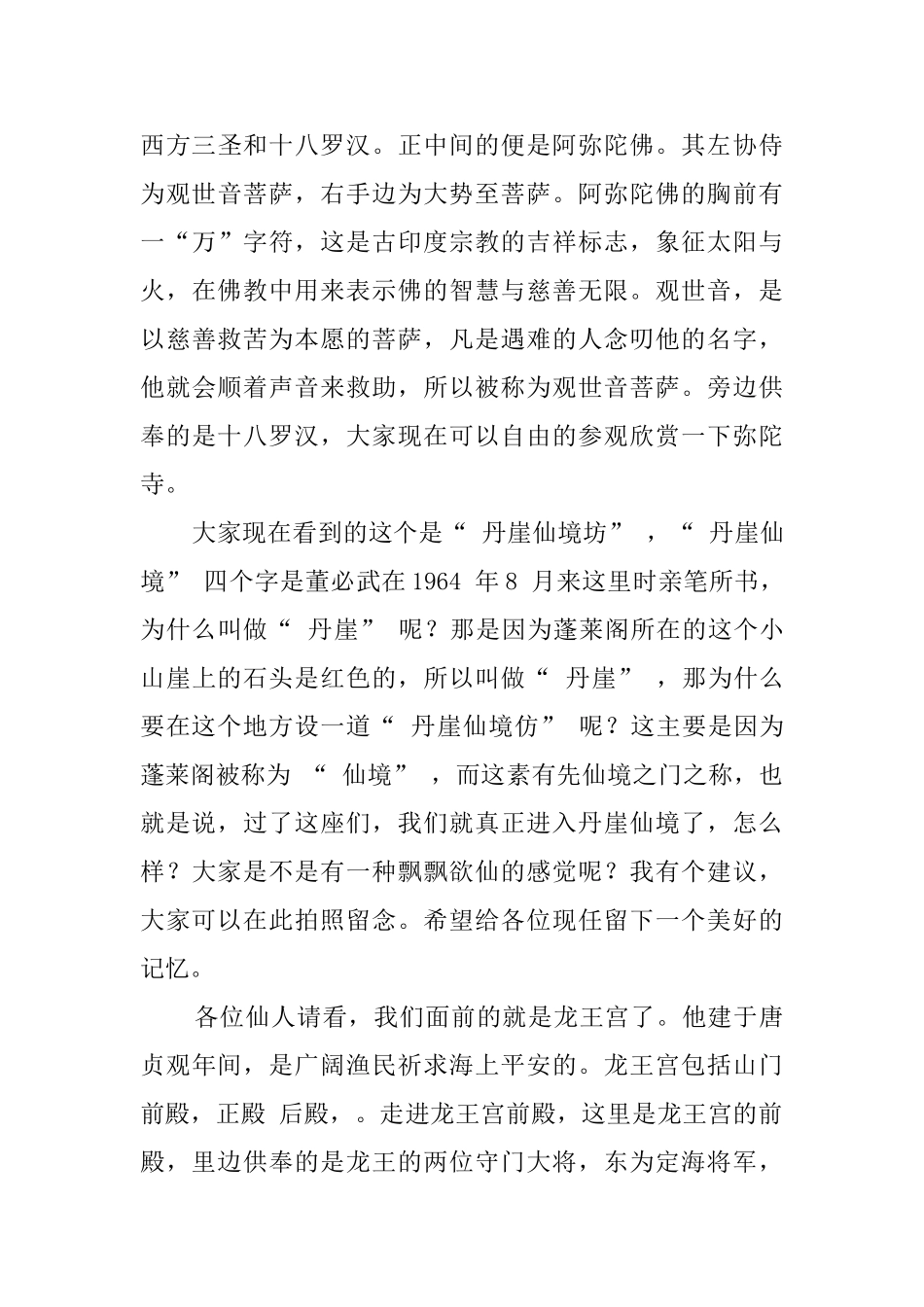 蓬莱阁的导游词_第3页