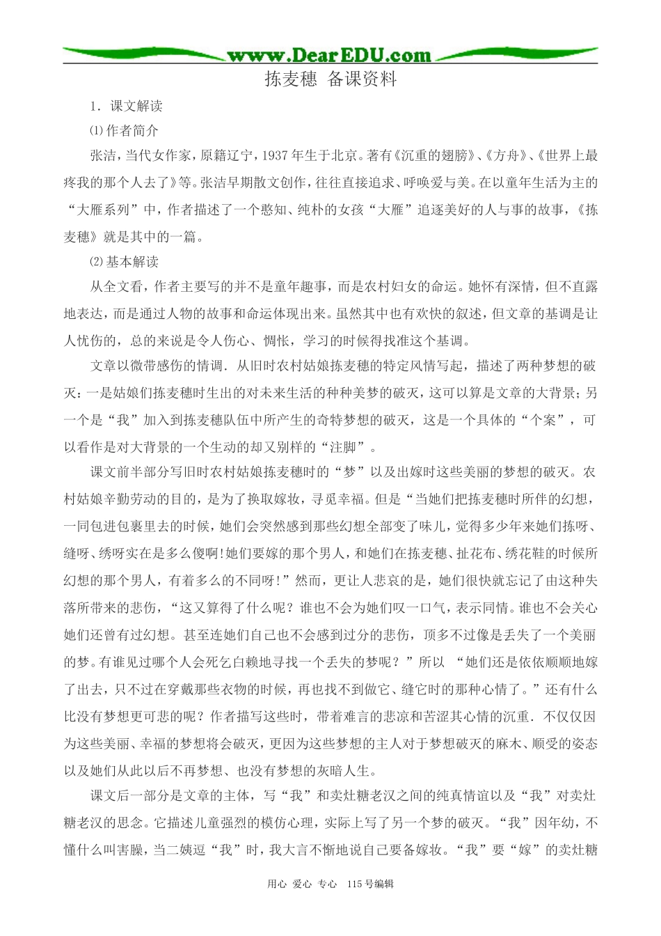 粤教版高中语文必修1 11 拣麦穗 备课资料_第1页