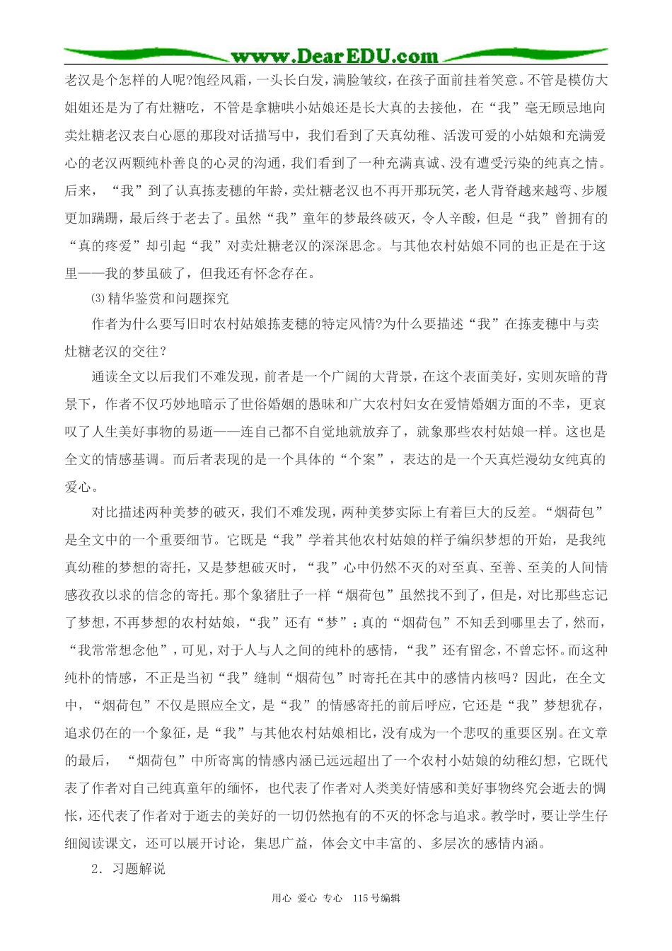 粤教版高中语文必修1 11 拣麦穗 备课资料_第2页