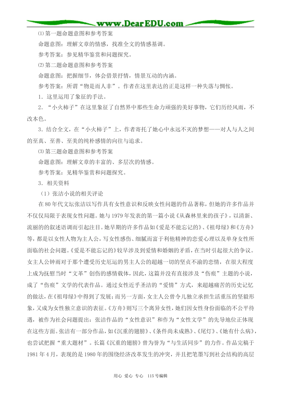 粤教版高中语文必修1 11 拣麦穗 备课资料_第3页