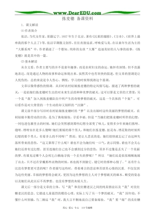 粤教版高中语文必修1 11 拣麦穗 备课资料