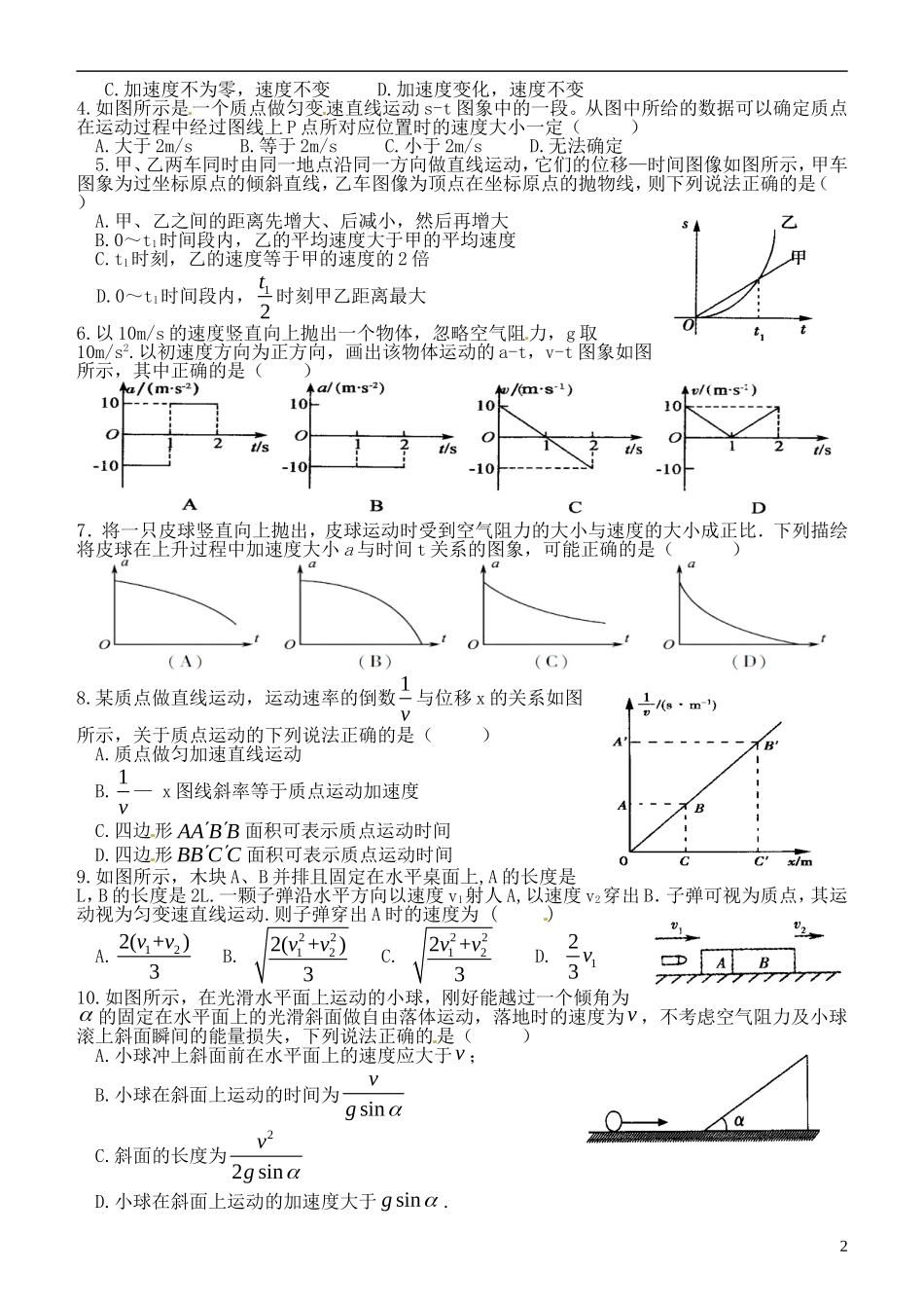 重庆市开县中学2014年高考物理一轮复习 第一单元 问题拓展训练单（生）导学案_第2页