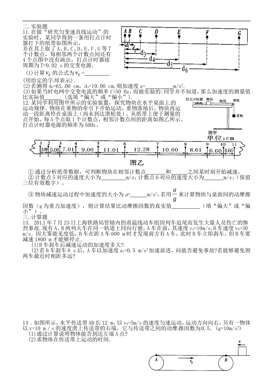重庆市开县中学2014年高考物理一轮复习 第一单元 问题拓展训练单（生）导学案_第3页