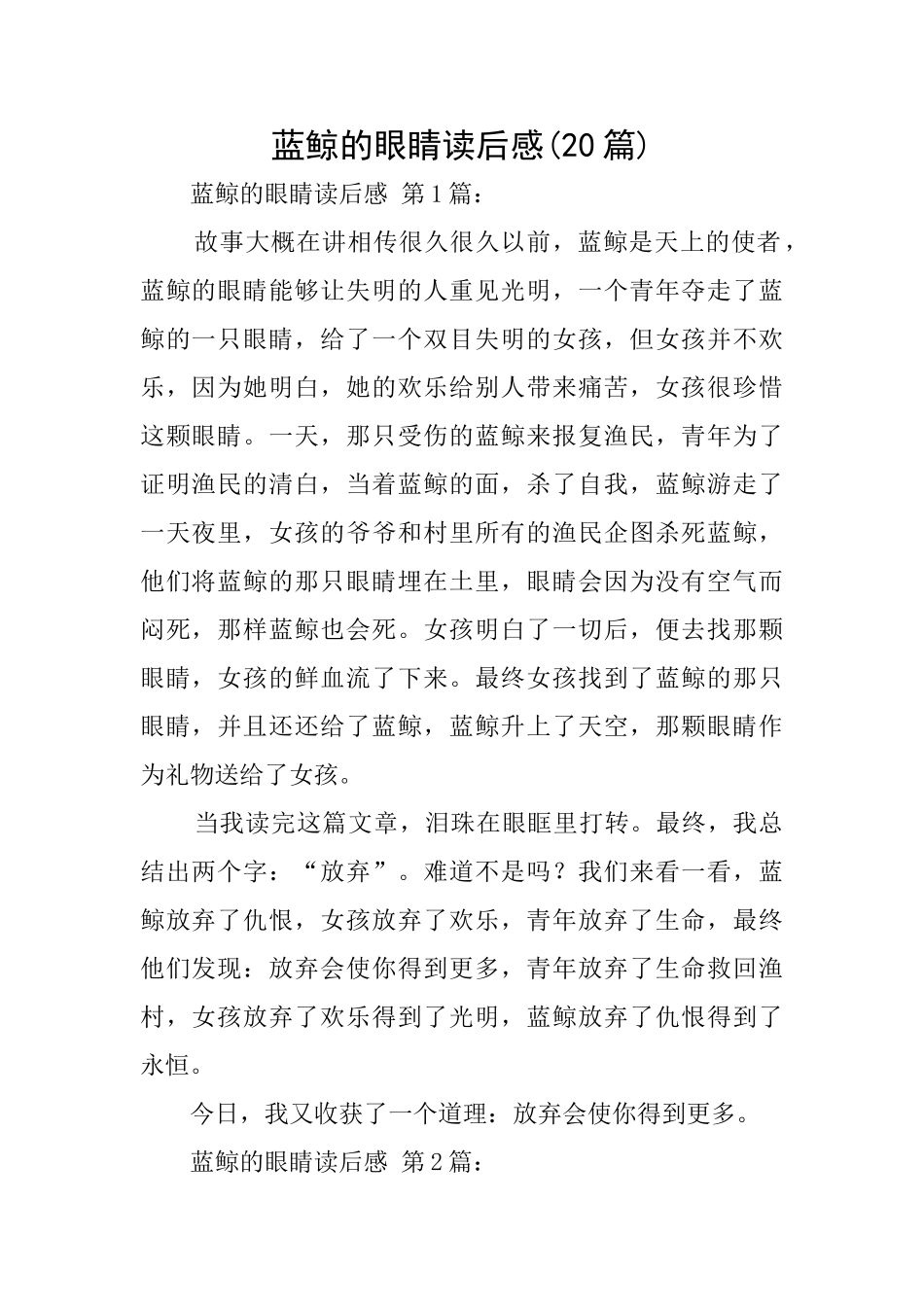 蓝鲸的眼睛读后感0_第1页