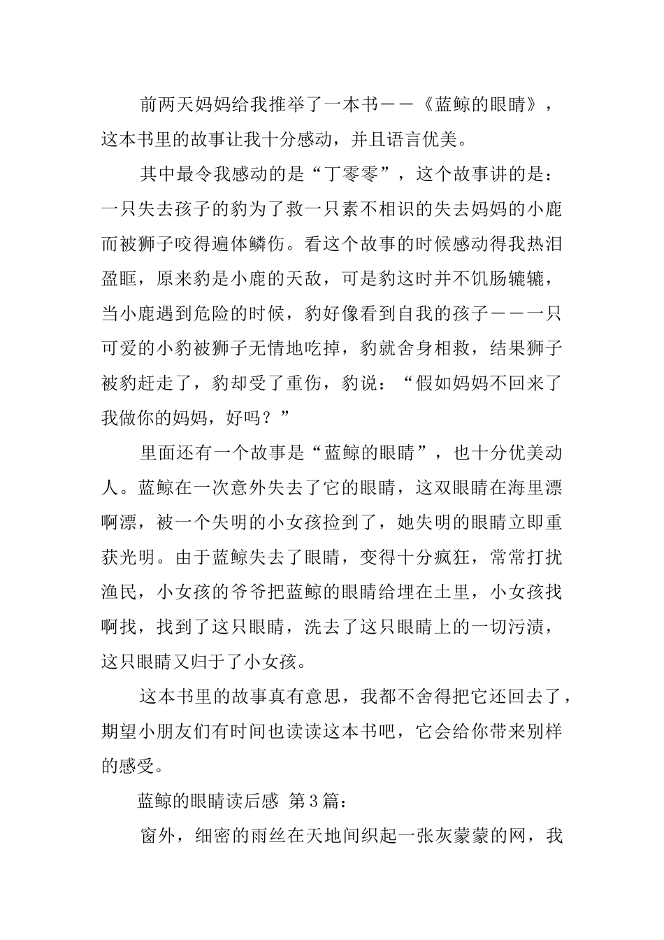蓝鲸的眼睛读后感0_第2页