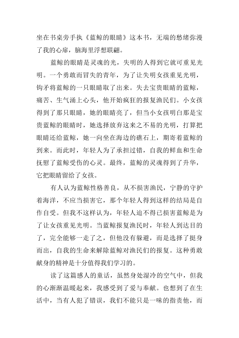 蓝鲸的眼睛读后感0_第3页