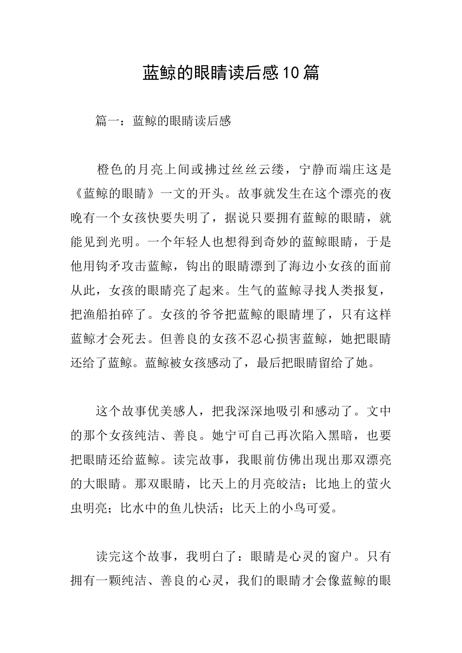 蓝鲸的眼睛读后感10篇_第1页
