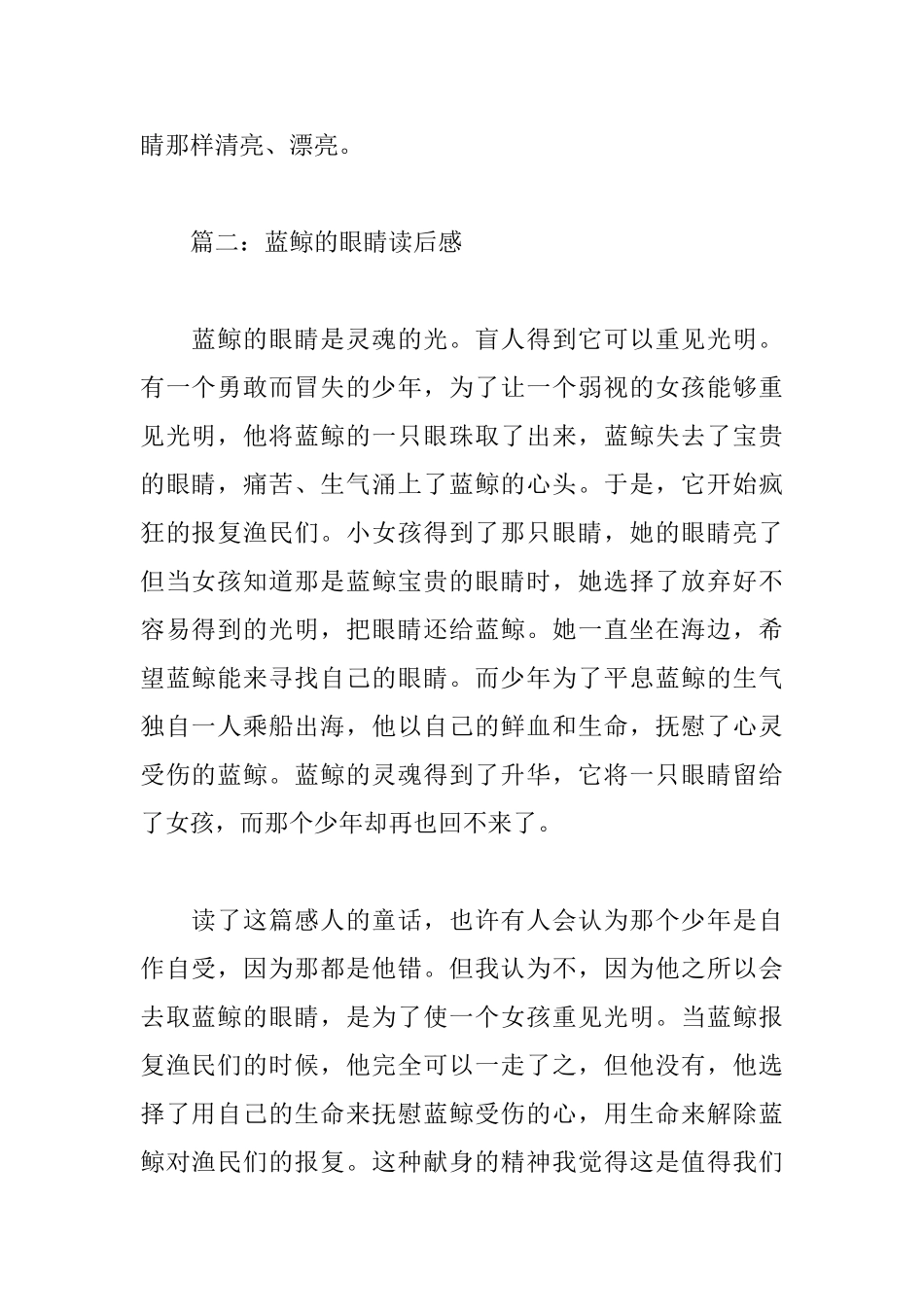 蓝鲸的眼睛读后感10篇_第2页